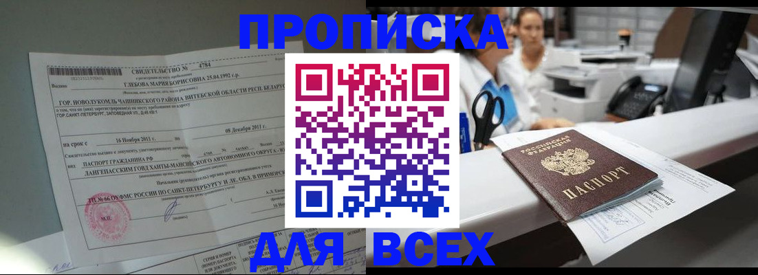 прописка в квартире в Гуково