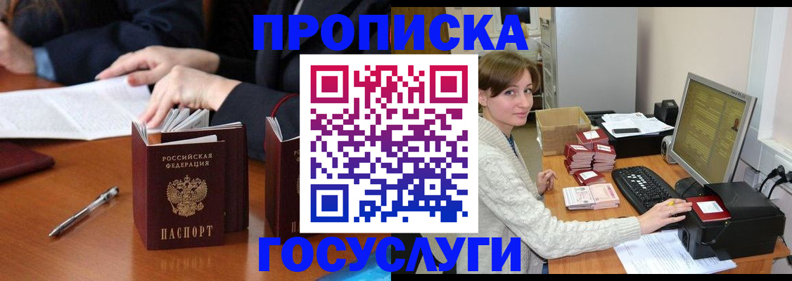 временная регистрация купить в Гуково