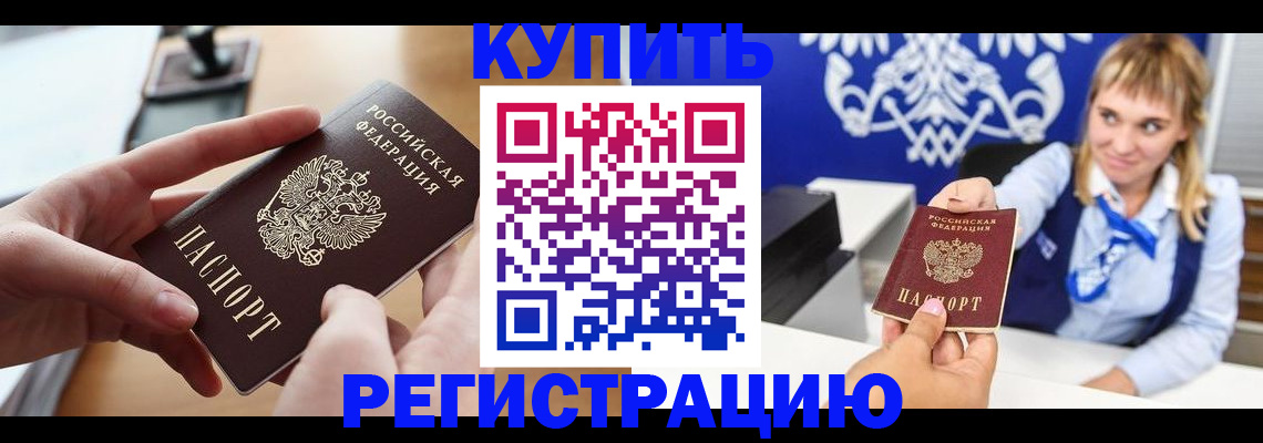 прописка законно в Гуково