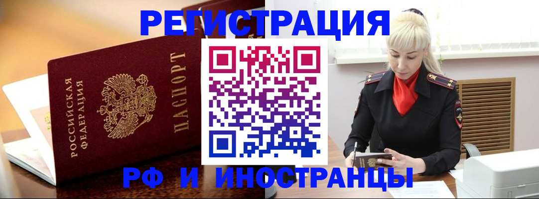 временная регистрация для всех в Гуково