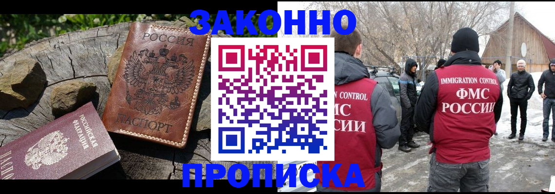 прописка для военкомата в Гуково